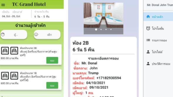 โปรเจคห้องพัก